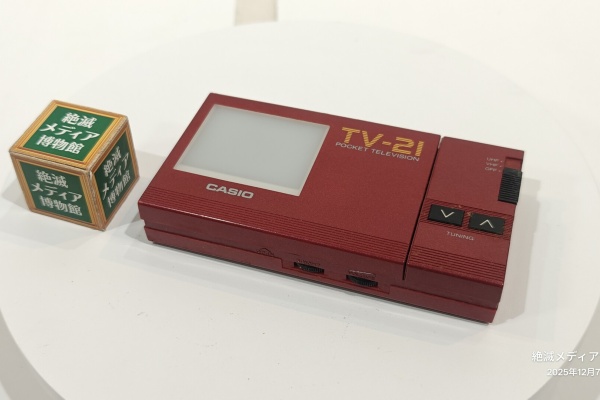 Extinct Media Museum Tokyo - Portable TV：ポータブルテレビ