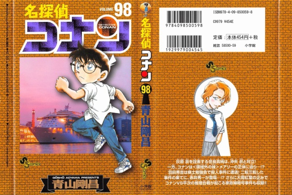 名探偵コナン 1〜98巻 名探偵コナン マンガ1〜98巻 コナン漫画1-98巻