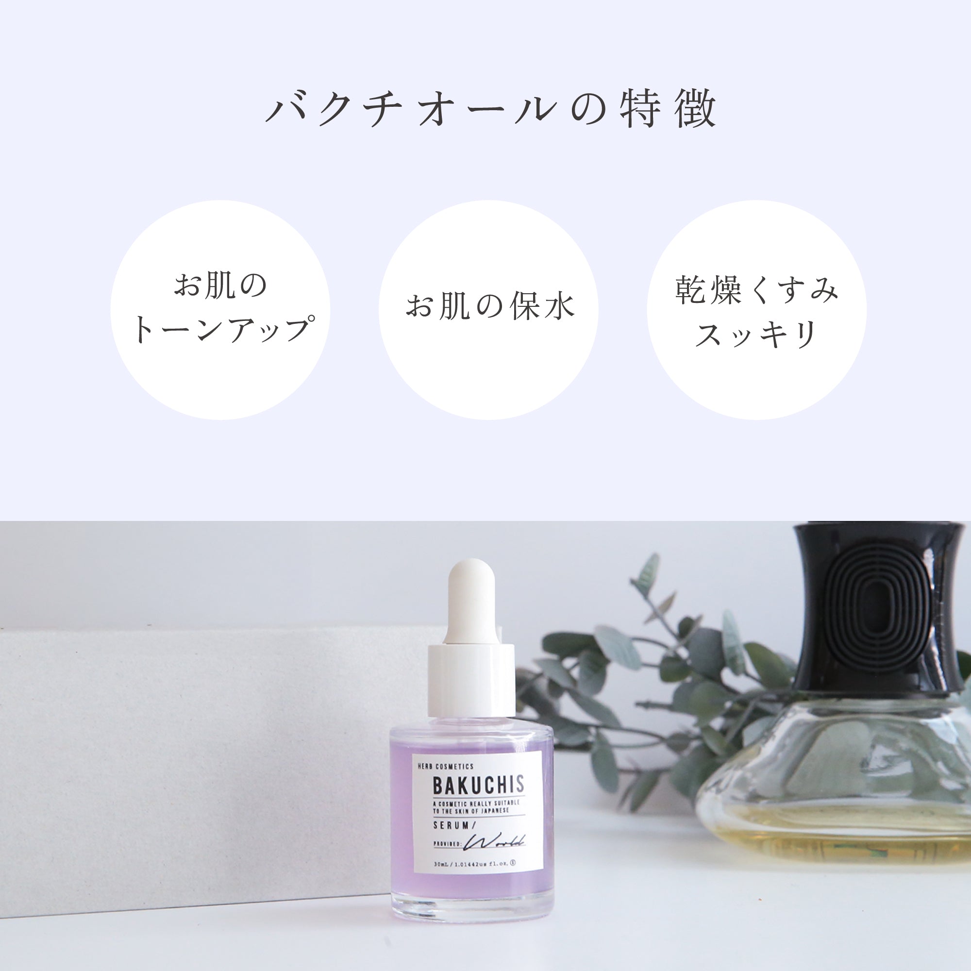 BAKUCHIS SERUM バクチス セラム 5点セット 【公式通販】