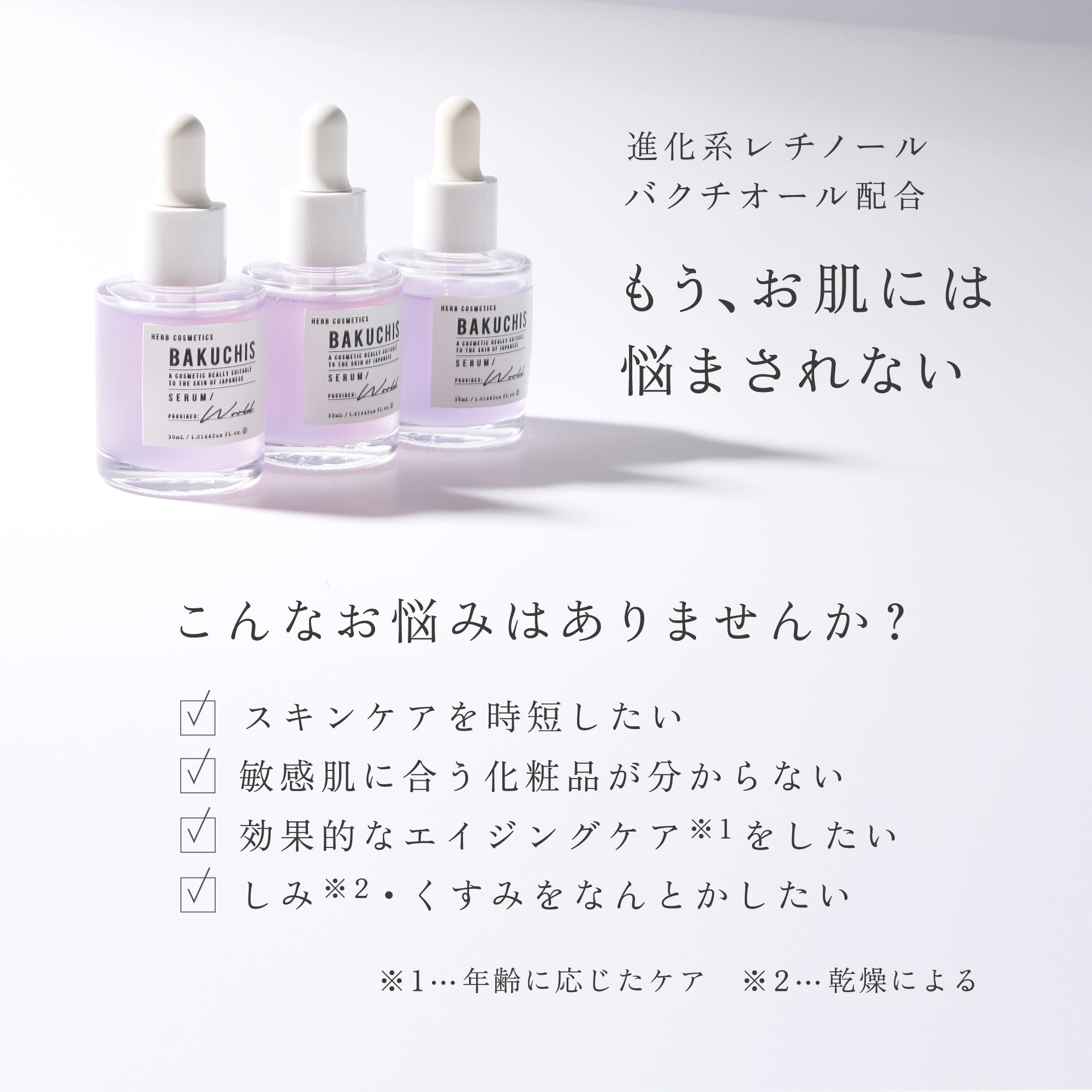 バクチスセラム｜BAKUCHIS_SERUM｜バクチオール配合美容液 – リゾナス