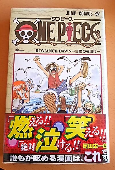 比較的良品 ワンピース 1巻 初版 1997 漫画 コミック 日焼けあり
