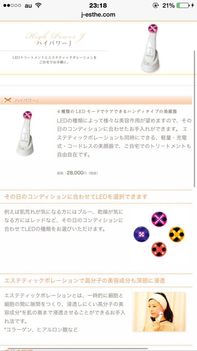 新品LED美顔器 ハイパワーj 定価29400円 - フリマアプリ&サイト