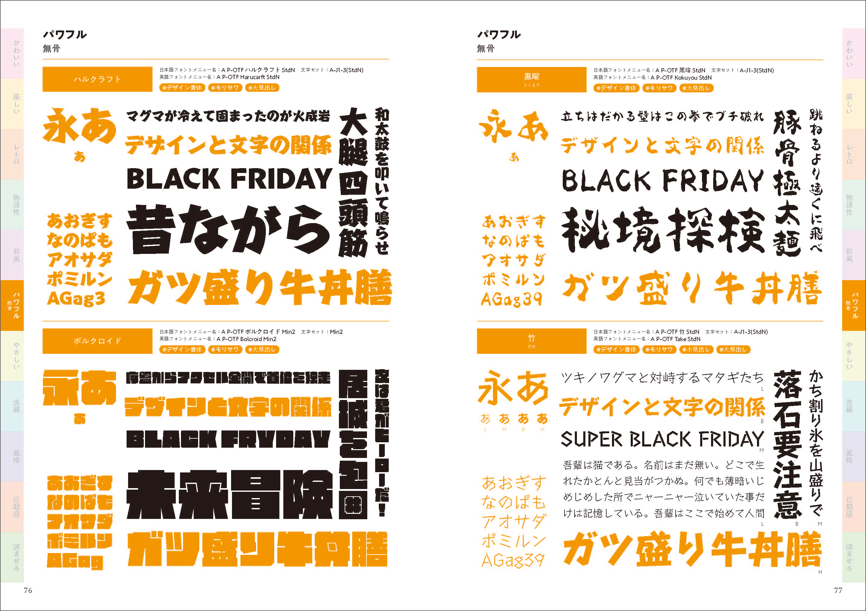 2023年新書体も探せる、新しい「モリサワ総合書体見本帳2023–2024」が