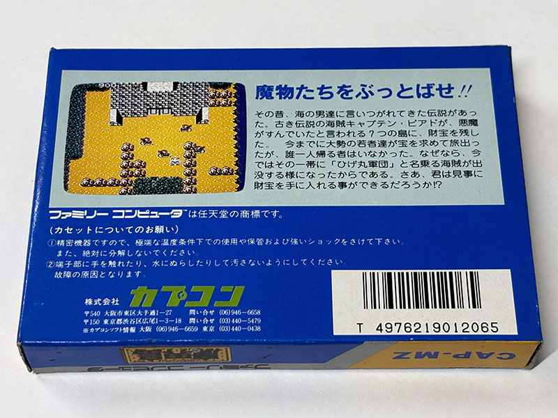 ファミコンソフト] 魔界島 七つの島大冒険 を買い取りました | 買取