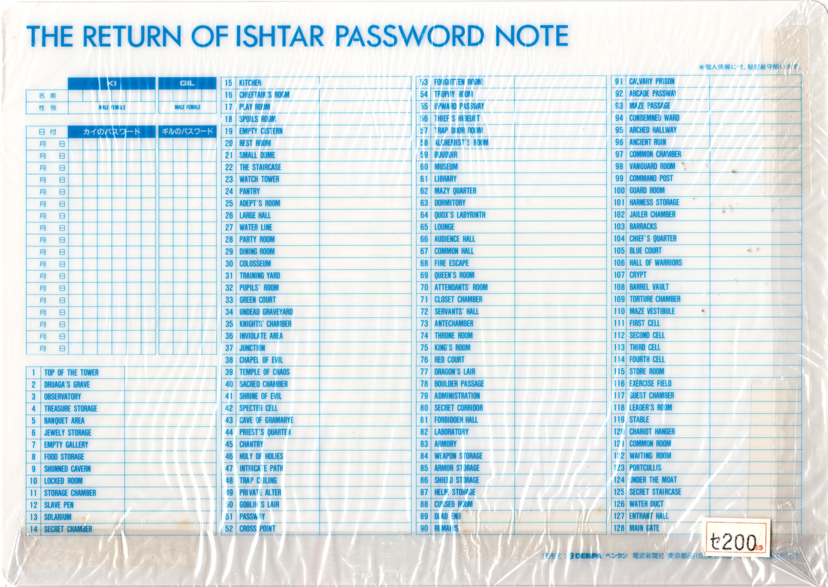 ナムコザ・リターン・オブ・イシター〜イシターの復活下敷き/namco
