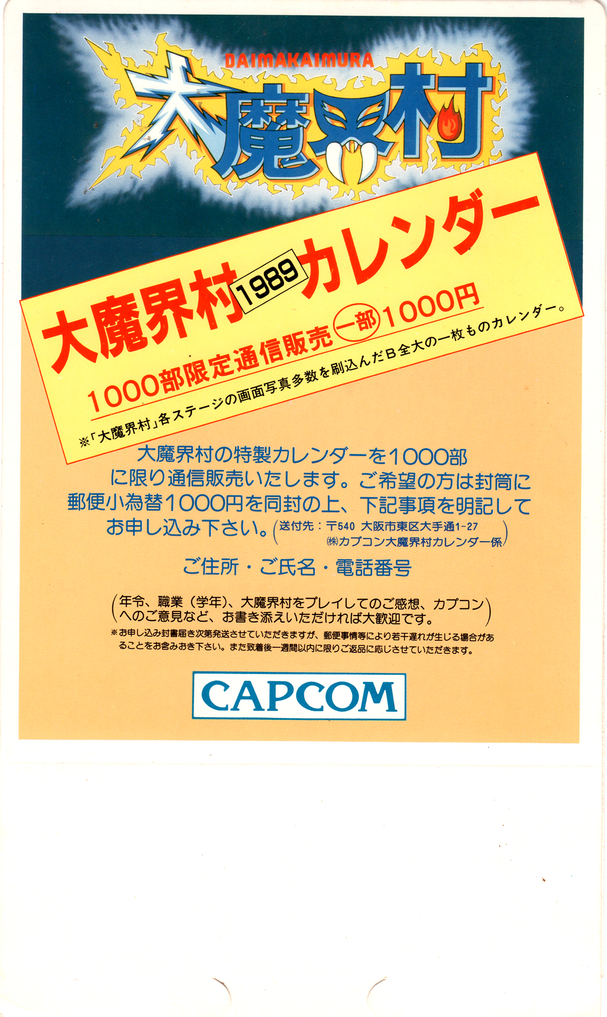 カプコン「大魔界村」テーブルポップ/CAPCOM 