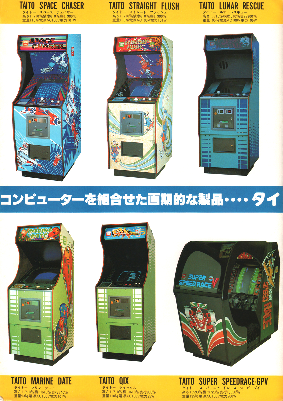 タイトー「TVゲームマシン'82総合カタログ」チラシ(2)/TAITO Tv Game