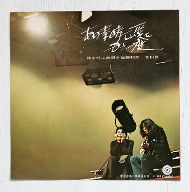 SONG 4 YOU あの素晴らしい愛をもう一度 あの素晴しい愛をもう一度