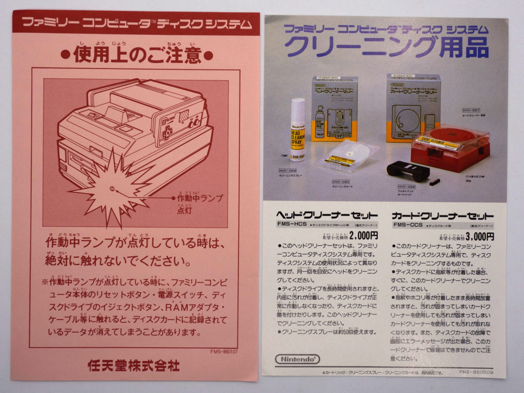 発売から10年後に新品が売られていた？ ほぼ未使用の『ファミリー