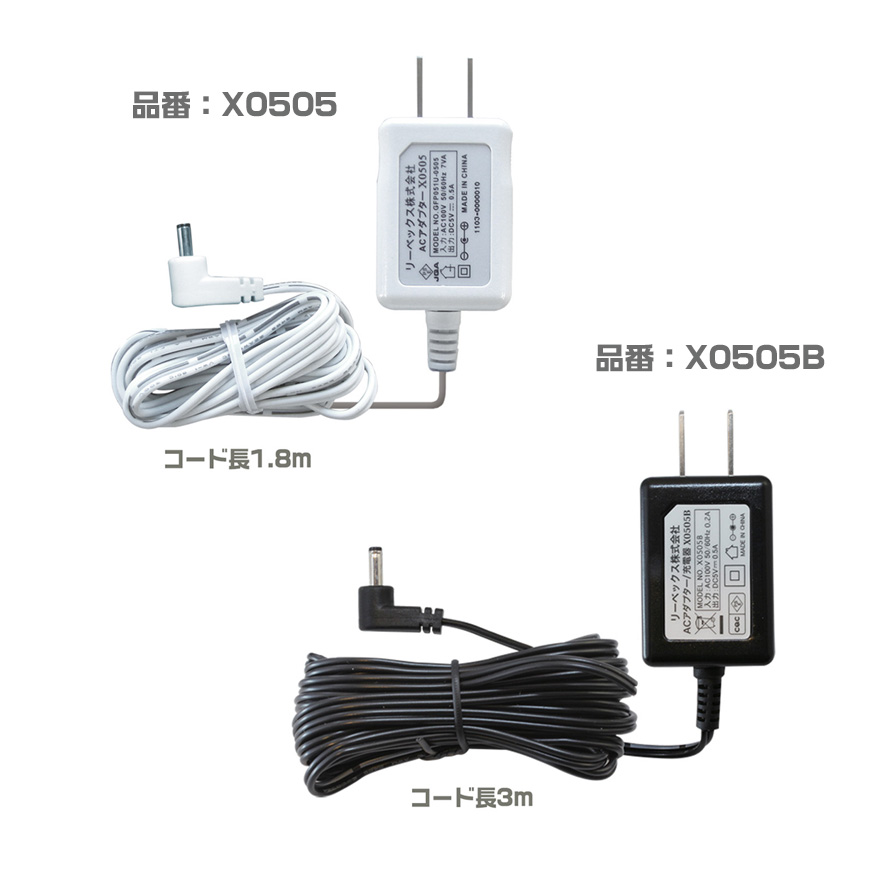 ACアダプター X0505・X0505B – ナカバヤシ株式会社 REVEX