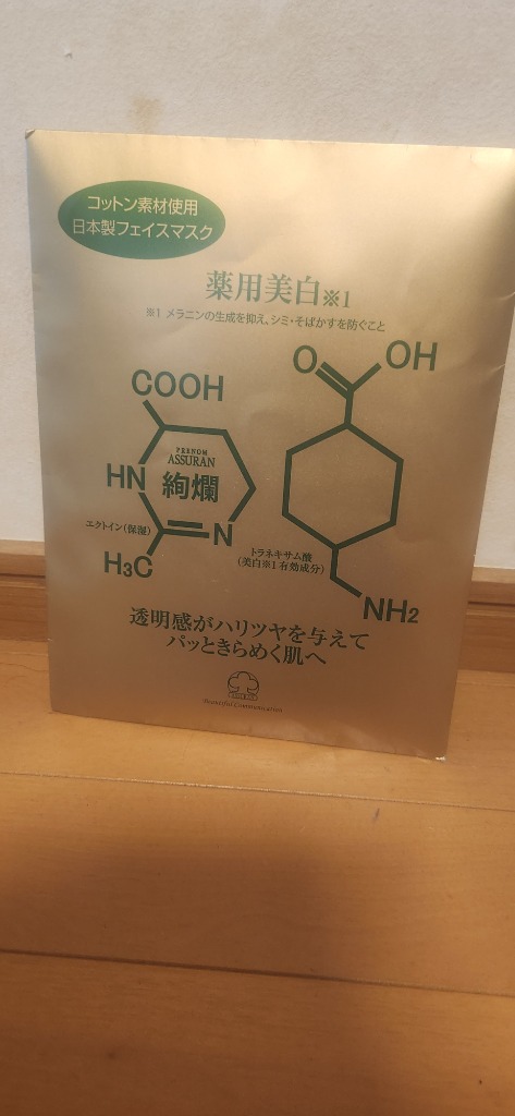 アシュラン 薬用絢爛 ゴールド 5枚入り 美容液シートマスク プラノ