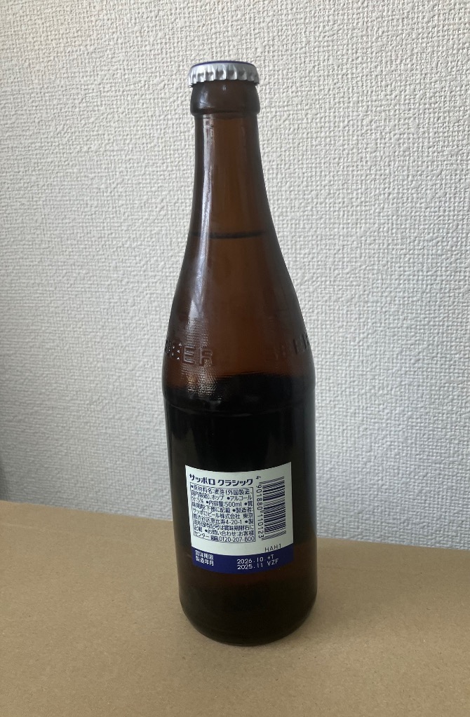 サッポロ（SAPPORO） 送料無料 北海道 ビール クラシック サッポロ