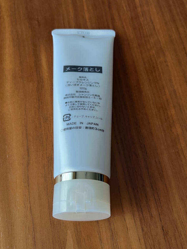 シャンソン化粧品 セルキス ディープクレンジングN 120g : アーバン