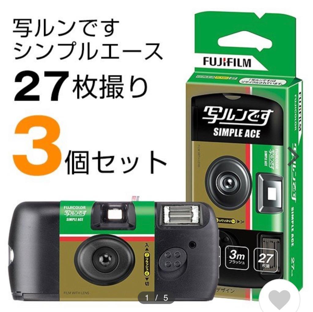 写ルンです 27枚撮り フジカラーレンズ付フィルム 3個セット 富士