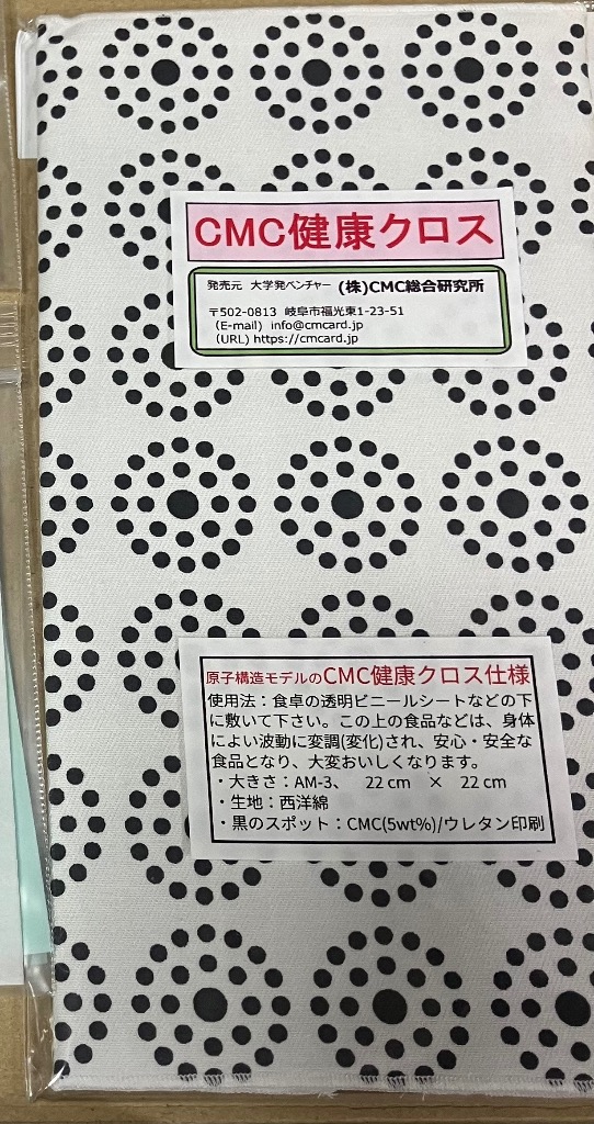 食卓用 CMC 健康クロス AM-3 食の安心 食の安全 無添加食品 爆買