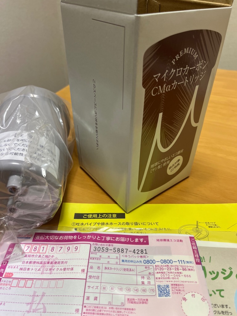 日本トリム 【日本トリム リサイクル伝票付】マイクロカーボンCMα