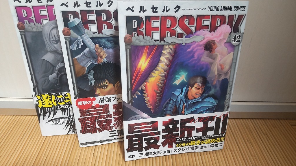 ベルセルク 42/三浦建太郎/スタジオ我画/森恒二のレビュー・口コミ