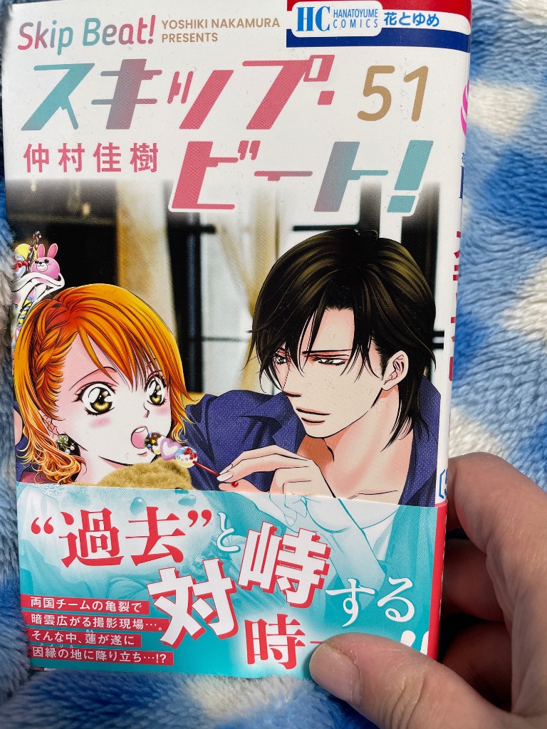 スキップ・ビート！ 51 （花とゆめCOMICS） 仲村佳樹／著