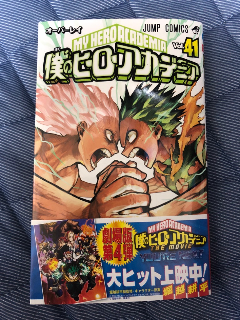 僕のヒーローアカデミア Vol.41/堀越耕平 : bookfanプレミアム - 通販