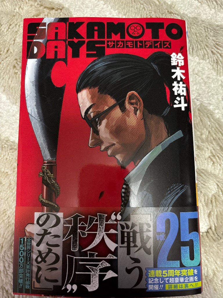 SAKAMOTO DAYS vol.25/鈴木祐斗 : bookfanプレミアム - 通販 - Yahoo