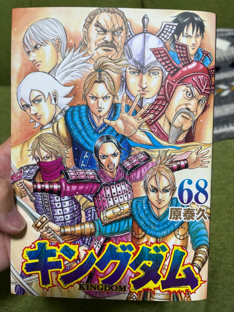 キングダム 68/原泰久 : bookfanプレミアム - 通販 - Yahoo!ショッピング