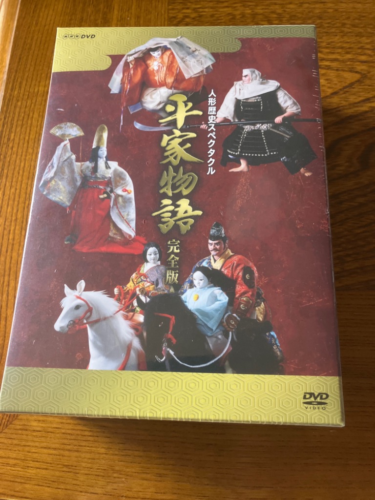 人形歴史スペクタクル 平家物語 完全版（新価格） DVD-BOX 新品