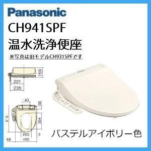Panasonic（パナソニック） （在庫有り）CH951SPF 温水洗浄便座