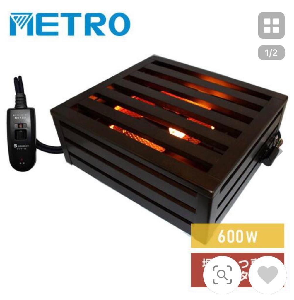 METRO こたつ コード 堀りごたつ ヒーター 木枠タイプ 電子リモコン付