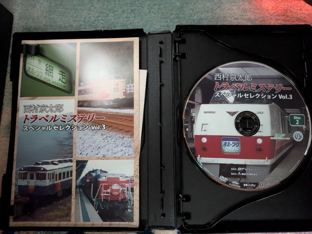 西村京太郎トラベルミステリー スペシャルセレクション Vol.3＜HDリ