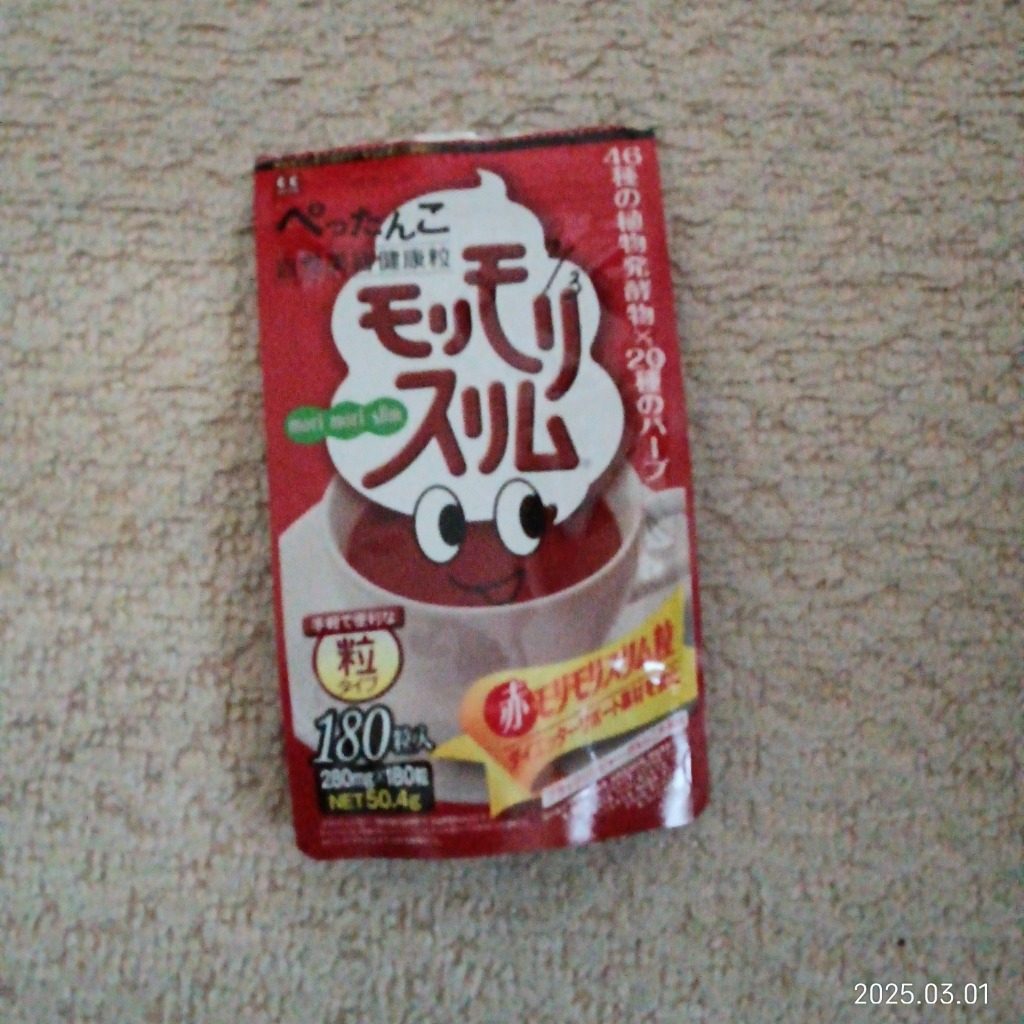 モリモリスリム 酵素 酵素サプリ コエンザイムq10 多穀麹 サラシア