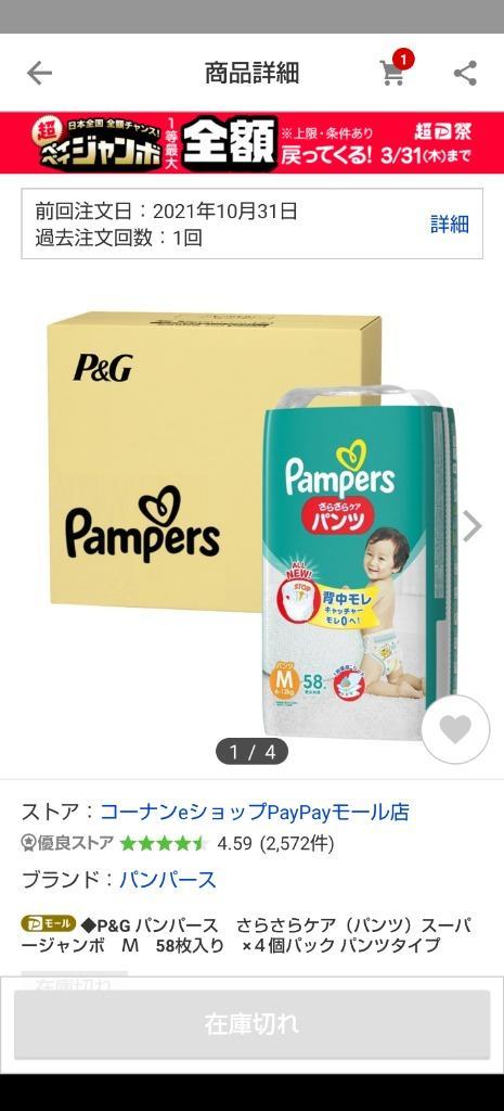 パンパース（Pampers） ◇P&G さらさらケア（パンツ）スーパージャンボ