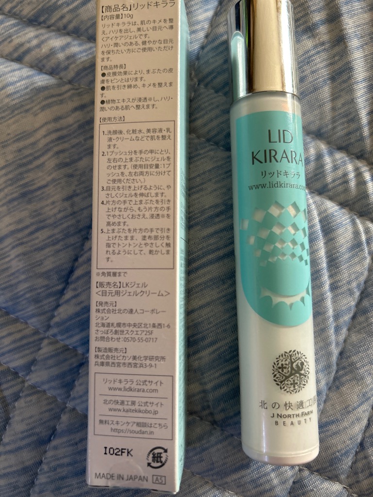 北の快適工房 リッドキララ 10g まぶた 目元 美容液 クリーム 瞼