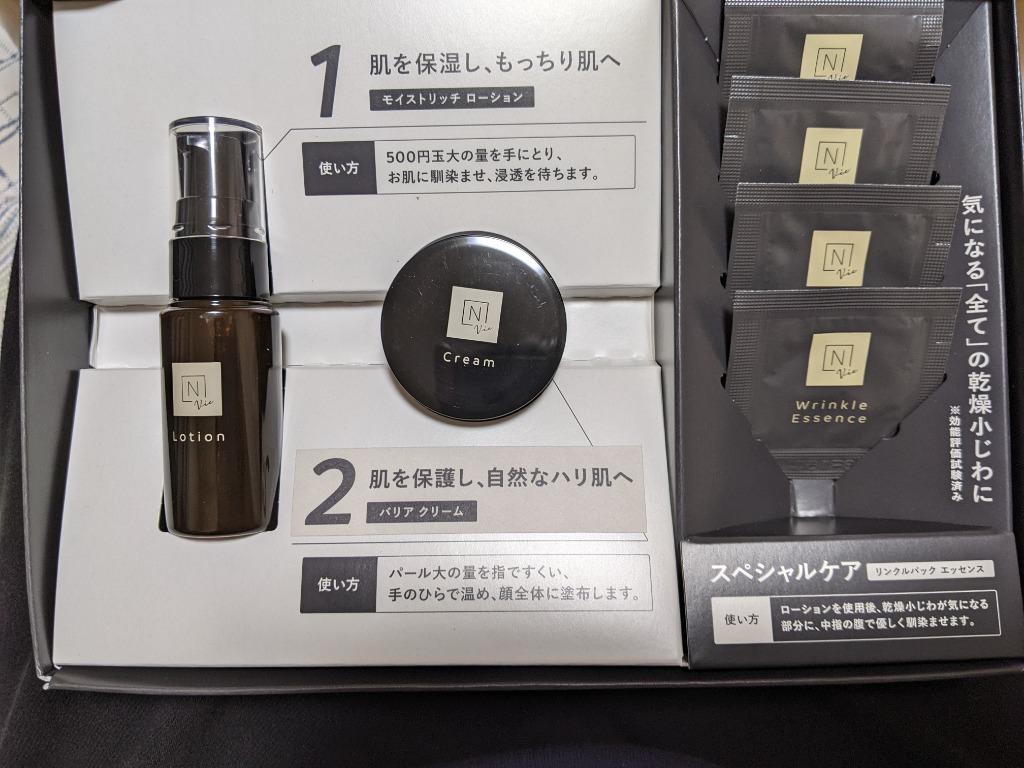 お試しセット Nオーガニック Vie トライアルキット N organic vie エヌ