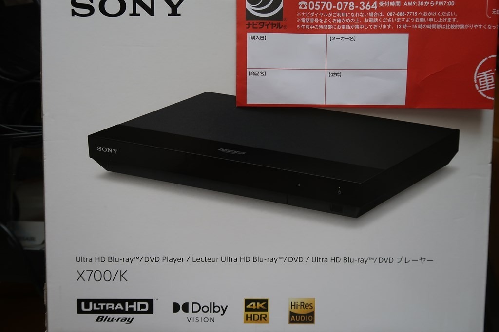 SONY SONY UBP-X700 ブルーレイ、DVDプレーヤー - 最安値・価格比較
