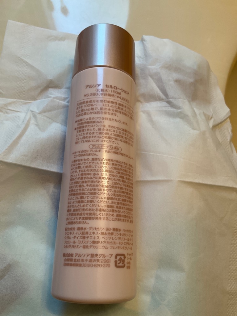 専用です☆アルソア☆美容オイル、セルローション アルソア