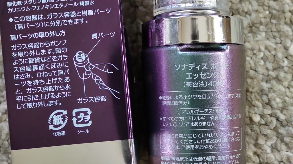 ARSOA（アルソア） ソナディス ボーテ エッセンス 〈美容液〉40ml
