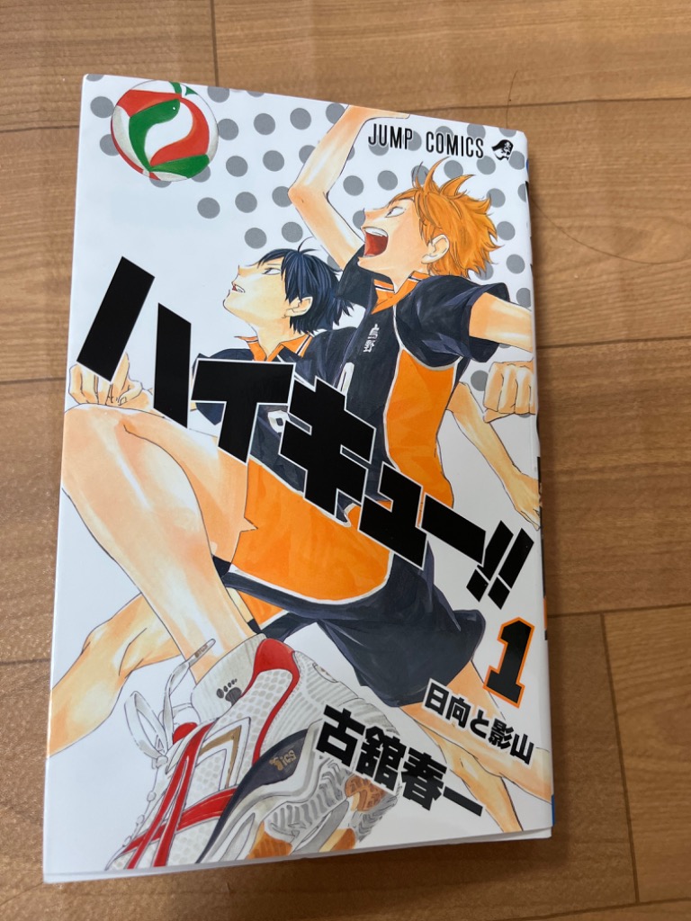 新品 / ハイキュー！！ (1-45巻 全巻) 全巻セット : 漫画全巻ドット