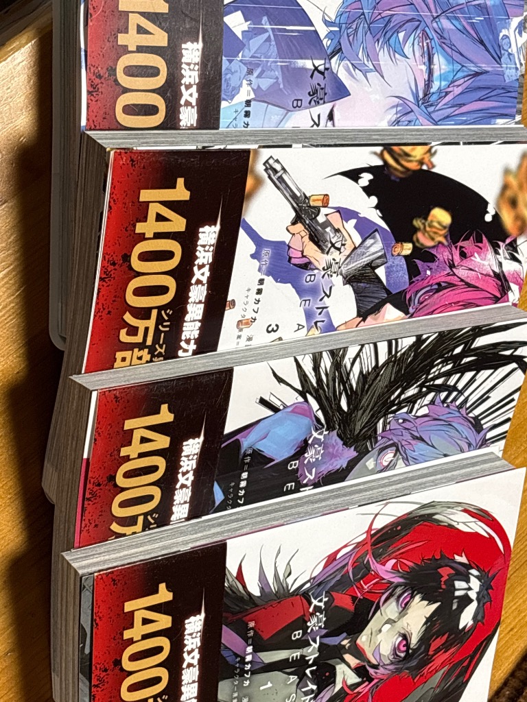 新品 / 文豪ストレイドッグス BEAST (1-4巻 全巻) 全巻セット : 漫画