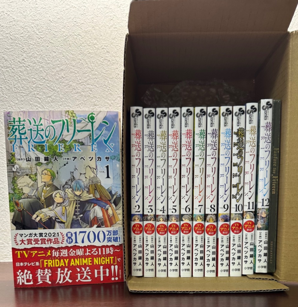 新品 / 葬送のフリーレン (1-15巻 最新刊)[12-15巻特装版セット] 全巻