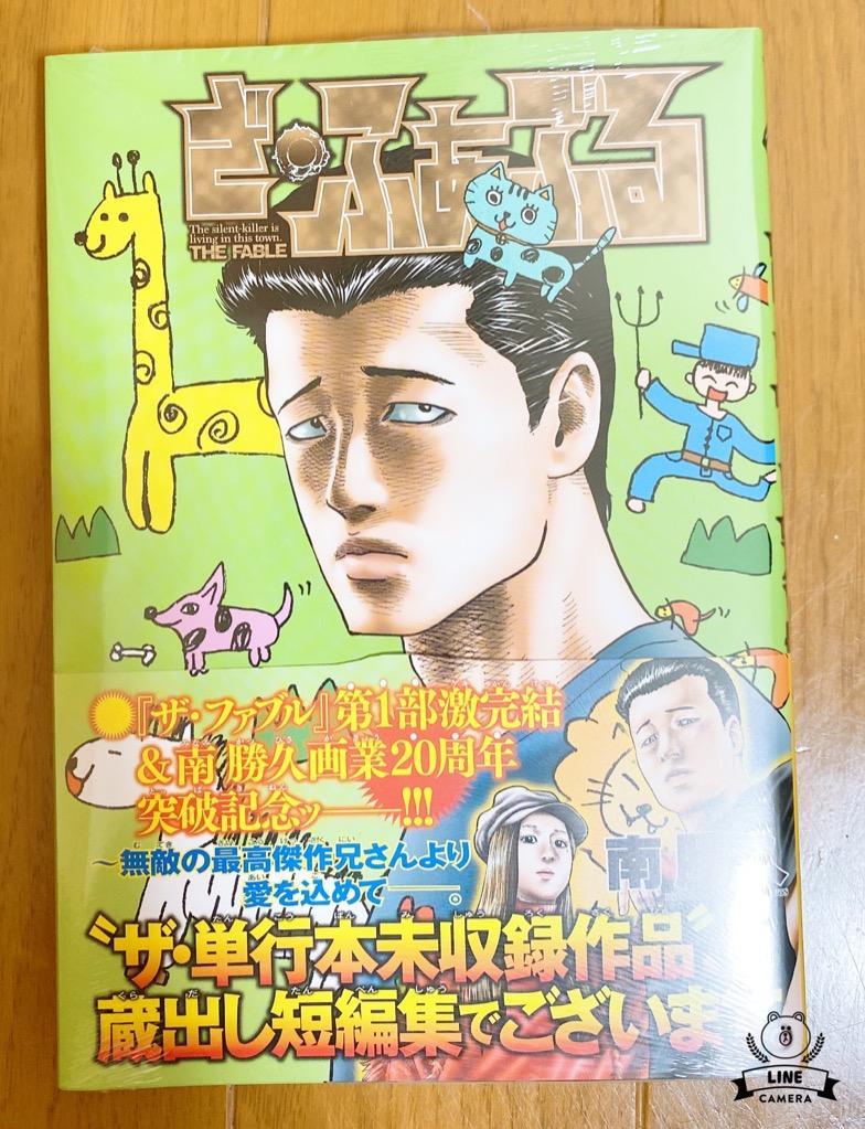 新品 / ザ・ファブル(1-22巻 全巻) + 南勝久先生描き下ろし第一部全巻