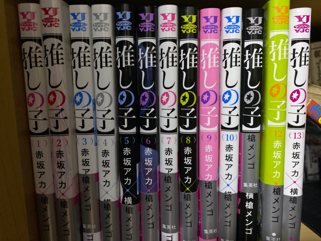 新品 / 【推しの子】 (1-16巻 全巻) 全巻セット : 漫画全巻ドットコム