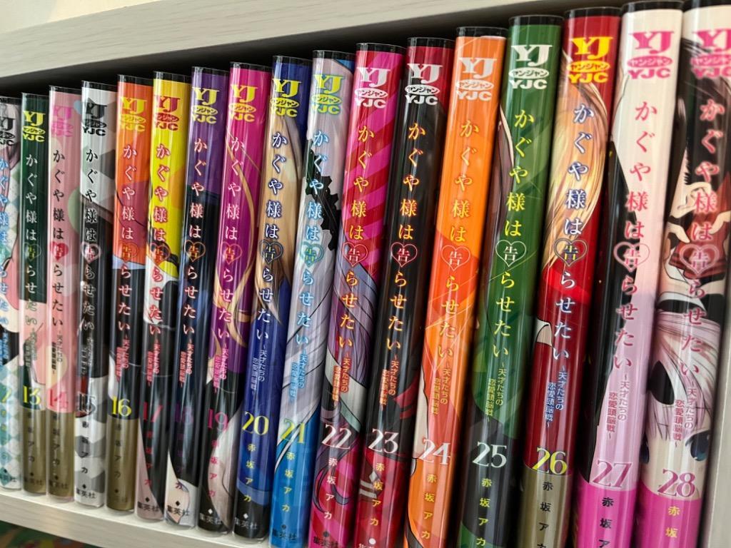 新品 / かぐや様は告らせたい 〜天才たちの恋愛頭脳戦〜 (1-28巻 全巻