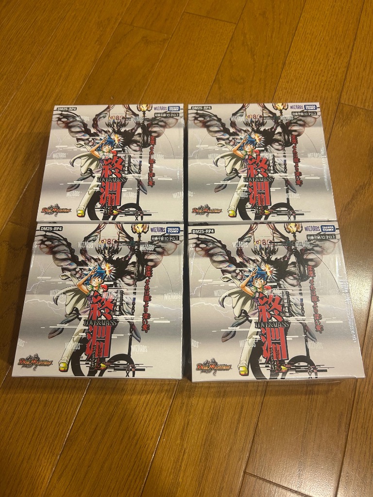 デュエルマスターズ TCG DM25-RP4 王道W 第4弾 終淵 〜LOVE＆ABYSS