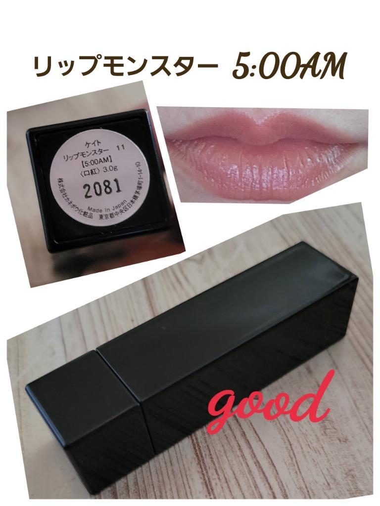 KATE ケイト リップモンスター 11 口紅 5:00AM 3g : milkshopヤフー店