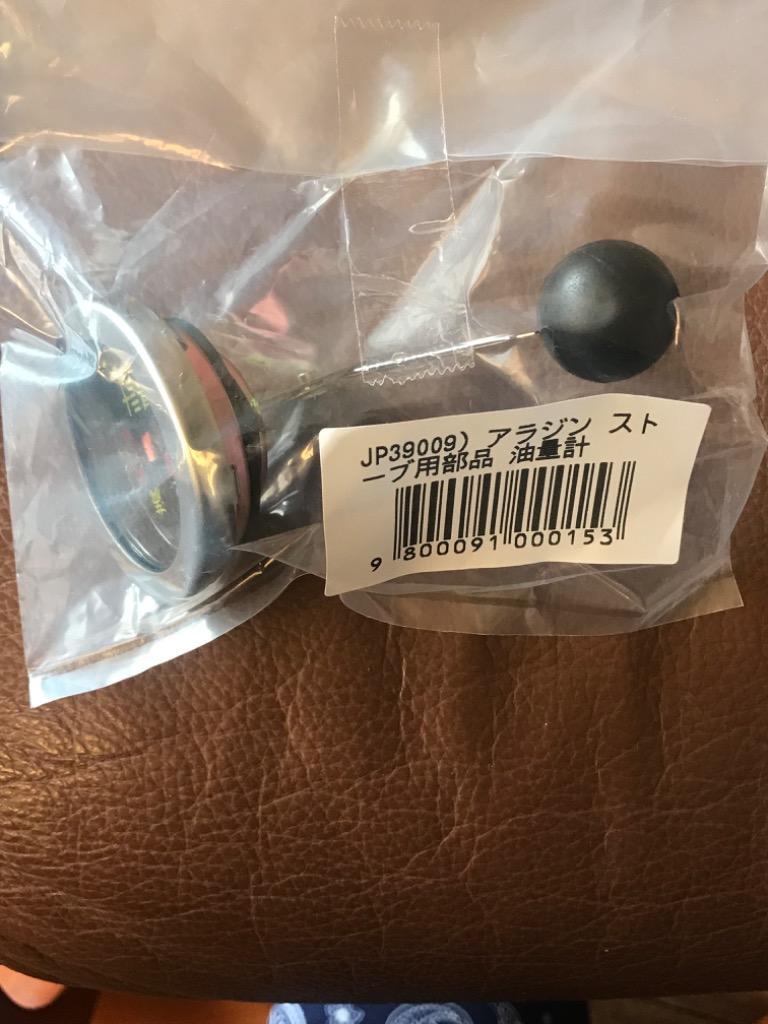 アラジン（Aladdin） アラジンストーブ 用 部品 油量計 : ニッチ