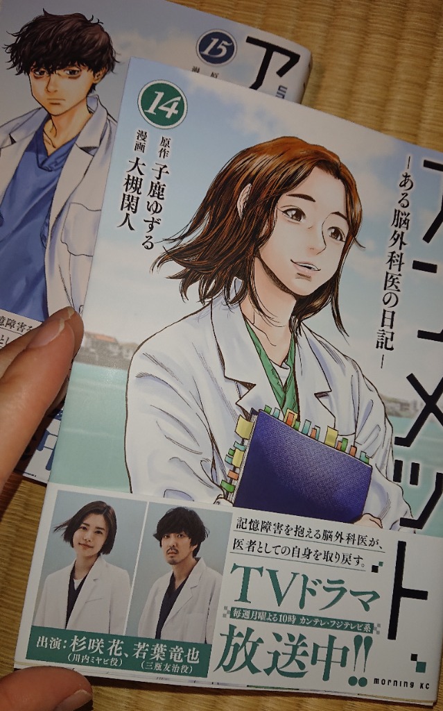 講談社（kodansha） アンメット ―ある脳外科医の日記― 1〜16巻 全巻
