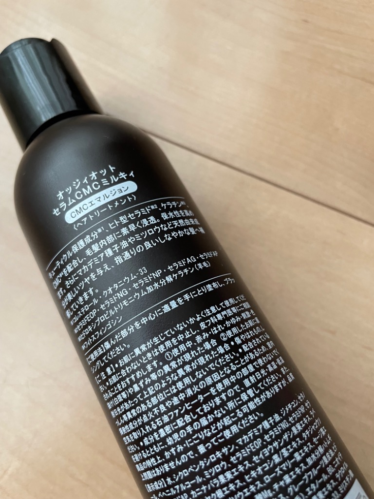 oggi otto オッジィオット セラムCMCミルキィ ヘアトリートメント 200g