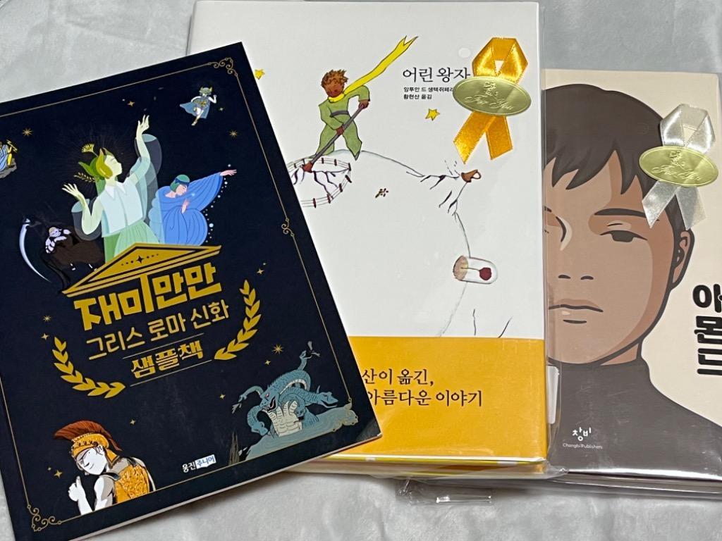 韓国書籍 ア-モンド ソン・ウォンピョン長編小説 韓国版 「アーモンド