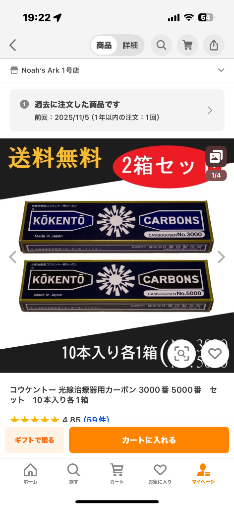 コウケントー 光線治療器用カーボン 3000番 5000番 セット 10本入り各1