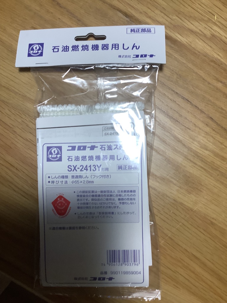 コロナ 石油ストーブ 替え芯 SX-2413Y : online-3ツィーディア - 通販